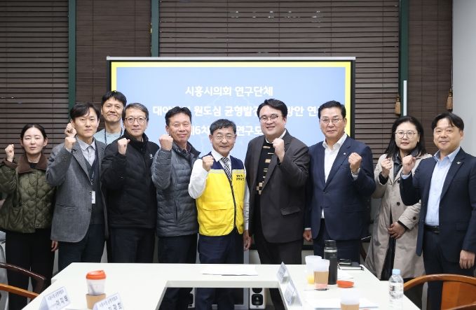 시흥시의회 ‘원도심 균형발전 실행방안 연구회’, 활동 마무리