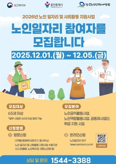 ‘2026년 노인 일자리 및 사회활동 지원사업’ 참여자 모집 홍보물