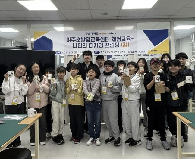 여주교육지원청부설 여주초등학교발명교육센터, 2025 수료식 성황리 개최