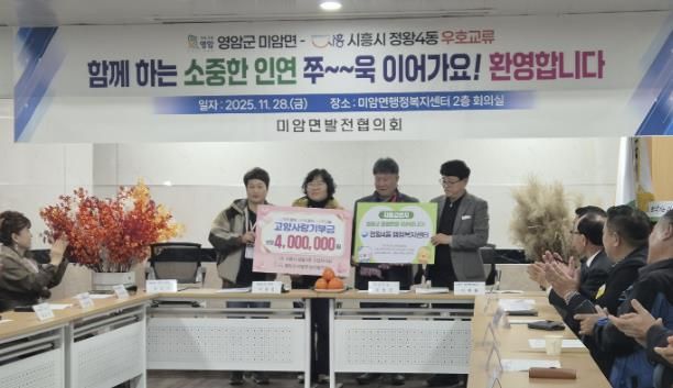 시흥시 정왕4동, 전남 영암군 미암면과 1박 2일 교류…주민자치 기반 상생 협력 강화