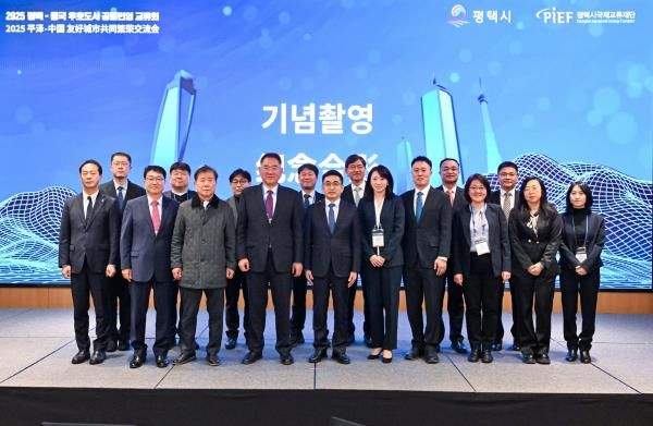 평택, 중국 우호 도시 대표단 초청 ‘공동번영 교류회’ 개최