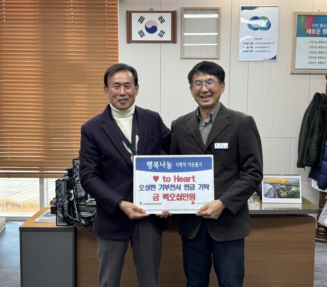 평택시 오성면 기부천사 'HEART to HEART' 기부금 150만 원 전달