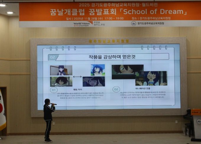 광주하남교육지원청, “한 해의 성장, 무대 위에서 빛나다”... 월드비전과 함께 ‘꿈발표회’ 성료