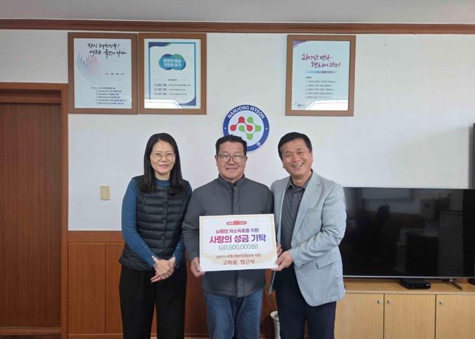 광주시 남종면 지역사회보장협의체 고하운·함근식 위원, 어려운 이웃 위해 성금 150만 원 기탁