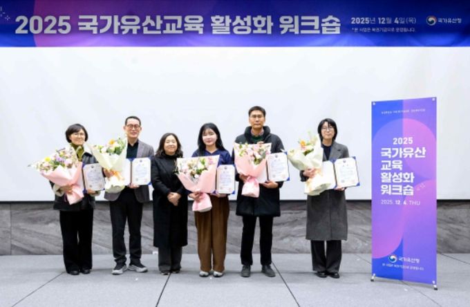 2025 국가유산교육 활성화 워크숍 우수사업 시상