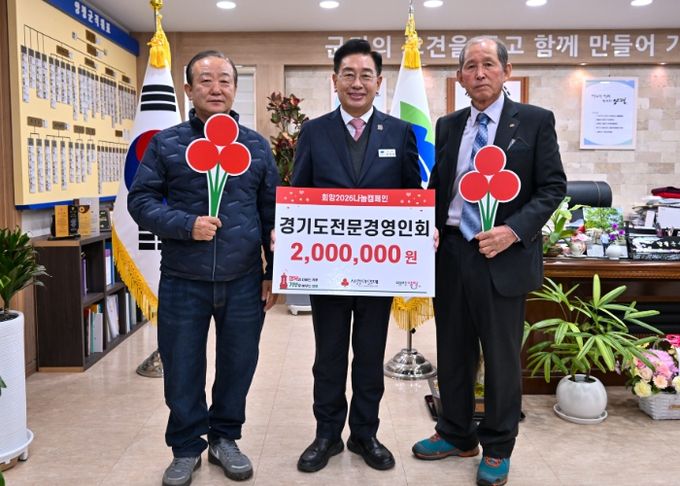 경기도농업전문경영인회 성금 전달식