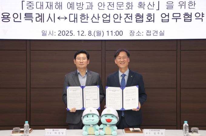 이상일 용인특례시장과 임무송 대한산업안전협회 회장이 8일 시청 4층 접견실에서 ’중대재해 예방과 안전문화 확산을 위한 업무협약‘을 맺은 뒤 기념사진 촬영을 하고 있다.