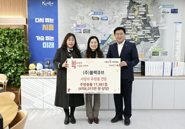 ㈜블랙큐브, 시흥시 취약계층에 주방용품 기탁