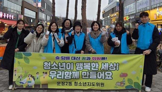 파주시 운정2동, 수능 전후 청소년 유해환경 점검활동 펼쳐