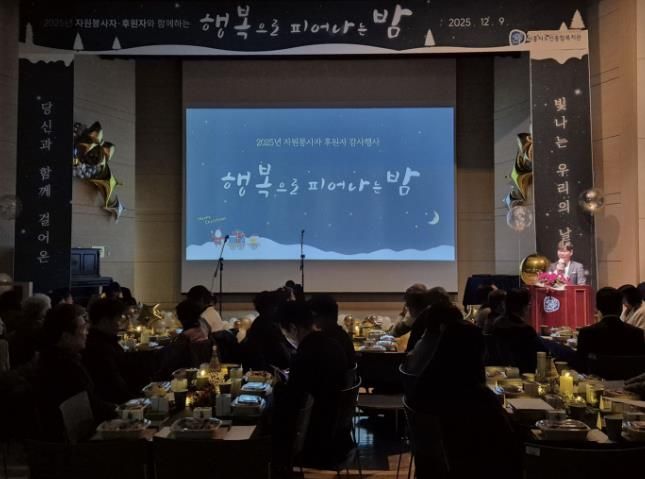 시흥시노인종합복지관, 자원봉사자ㆍ후원자에 감사 전하는 행사로 나눔 의미 되새겨