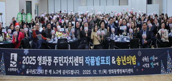 수원시 장안구 영화동, 작품발표회 및 송년의 밤 개최