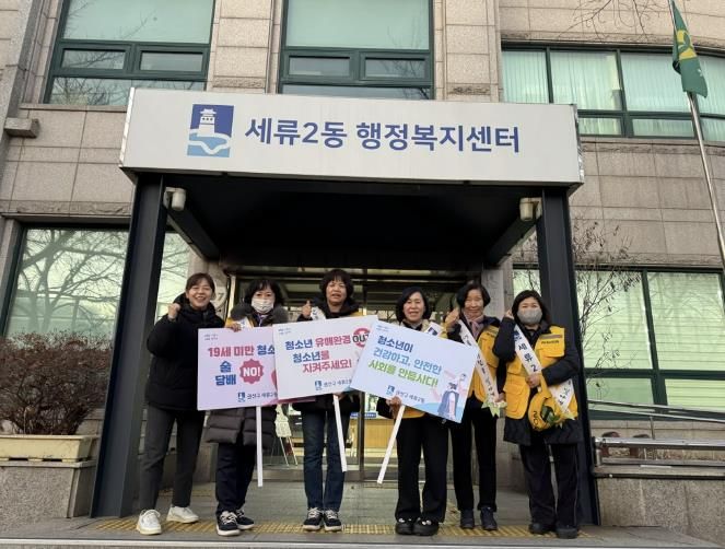 수원시 권선구 세류2동, 연말 맞이 청소년 선도·보호 캠페인 실시