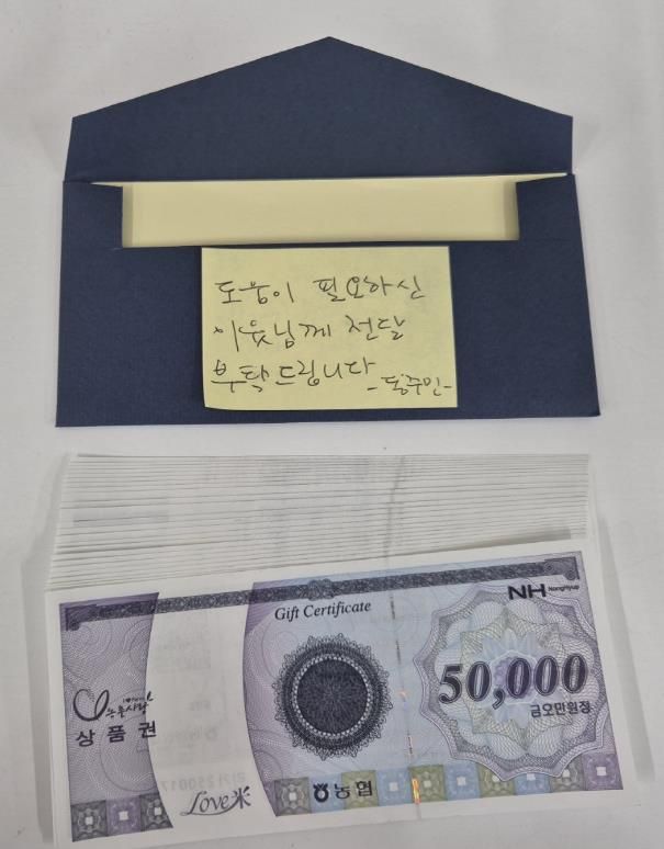 여주시 오학동행정복지센터, 익명의 기부자 상품권 120만원 기탁