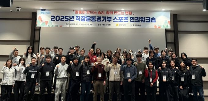 전남도청 직장운동경기부 스포츠 인권 워크숍