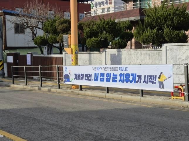 수원시 팔달구, '내 집 앞 눈 내가 치우기' 운동 전파