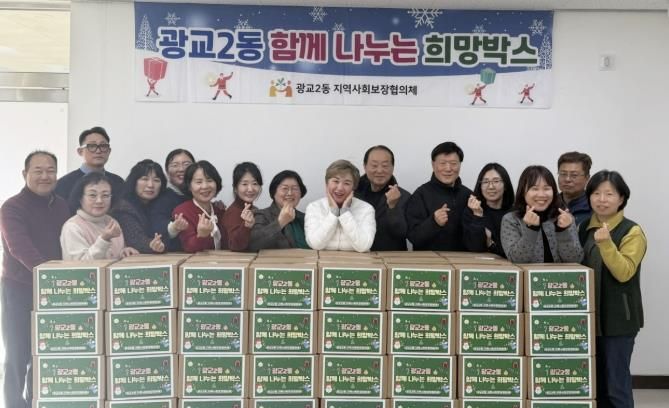 수원시 영통구 광교2동 지역사회보장협의체, 12월 따뜻한 이웃돕기 '함께 나누는 희망박스' 전달식 개최