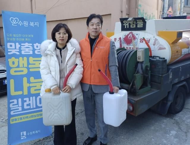 수원시 영통구 영통2동 지역사회보장협의체, 주거취약가구에 난방용 등유 지원