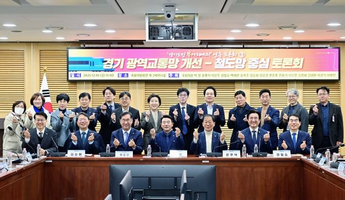 경기도 광역교통망 개선-철도망 중심 국회토론회