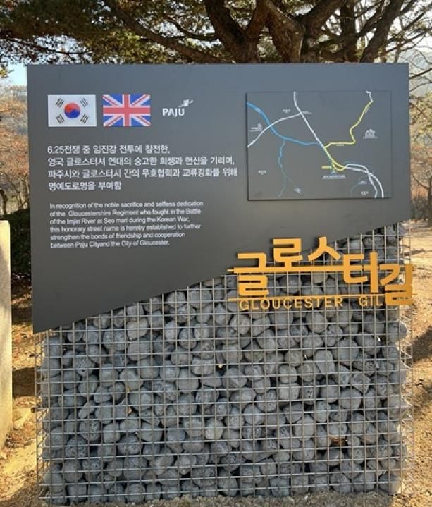 파주시, ‘글로스터길’ 명예도로명 부여
