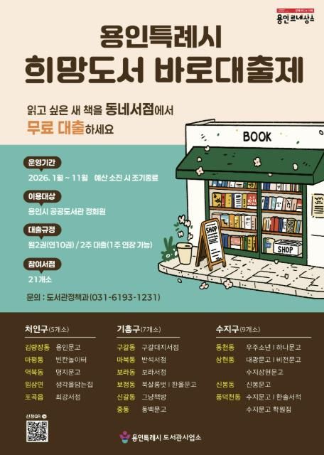 희망도서 바로대출제 포스터