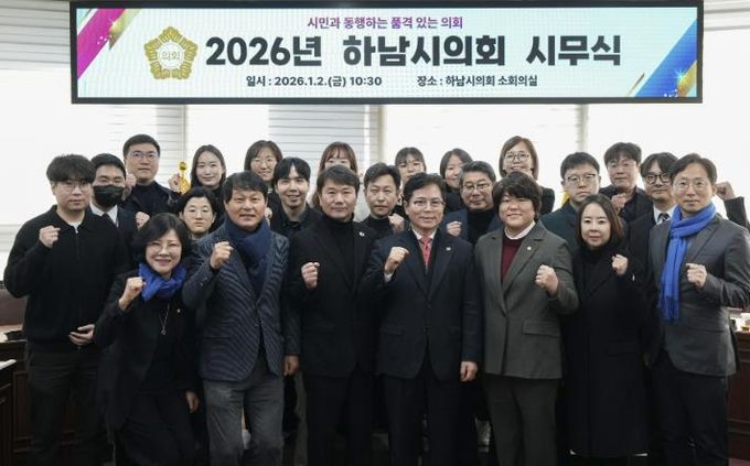 하남시의회 의원들과 직원들과 2일 2026년 병오년(丙午年) 시무식에서 파이팅을 외치고 있다. (사진_하남시의회 제공)
