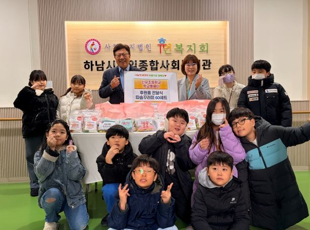 신우초등학교 학교돌봄터, 하남시감일종합사회복지관에 따숨꾸러미 60세트 후원