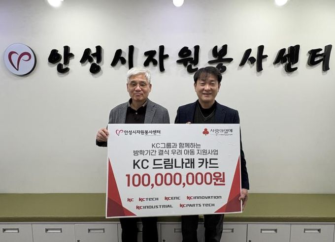 안성시자원봉사센터, KC그룹과 ‘KC 드림나래 카드’ 전달식 진행