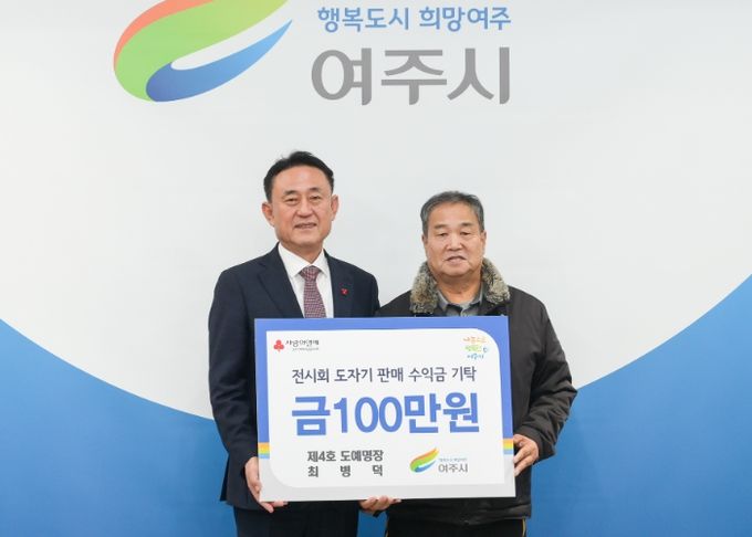 최병덕 여주시 도예명장, 전시회 수익금 100만원 기탁