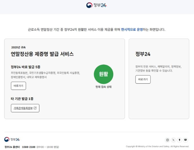 2025년 연말정산용 제증명 발급서비스 '정부24' 메인화면(안)