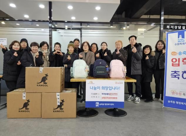 수원시 장안구 송죽동 지역사회보장협의체, 초등학교 입학아동 새 출발 응원!