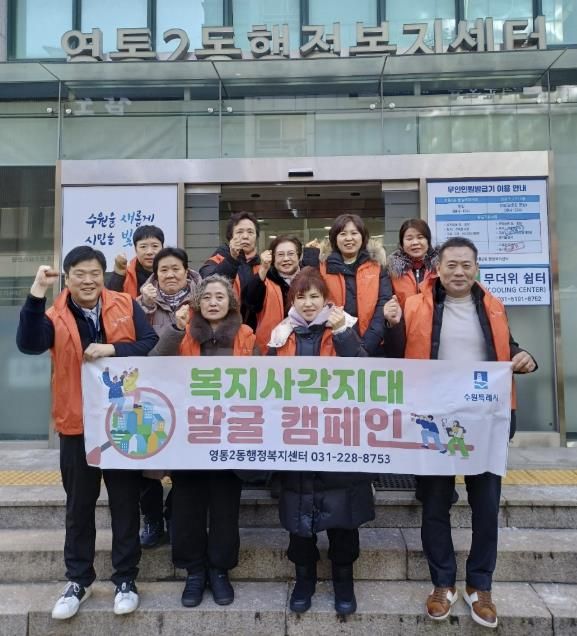 수원시 영통구 영통2동 지역사회보장협의체, 겨울철 복지사각지대 발굴 캠페인 전개