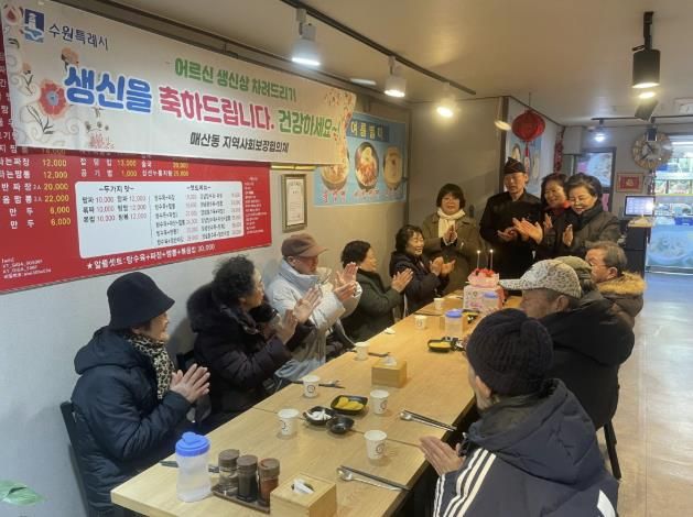 수원시 팔달구 매산동, 어르신 생신상으로 소통의 장 제공