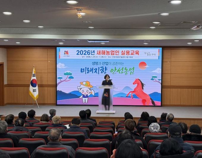 안성시, 2026년 새해농업인 실용교육 힘찬 시작