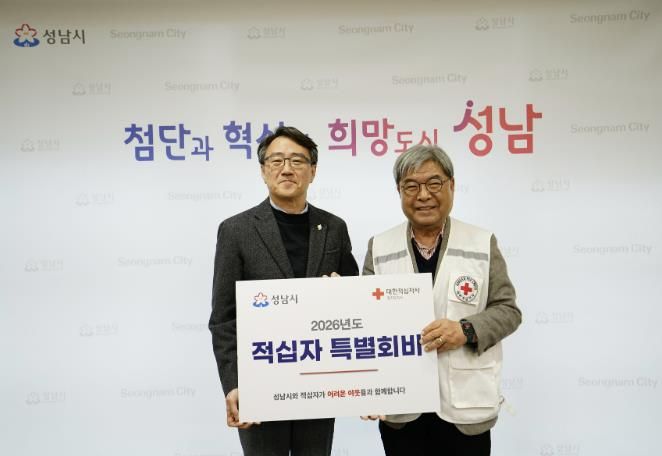 성남시 적십자 특별회비 300만원 전달. 사진은 임종철 성남시 부시장(왼)과 이재정 대한적십자사 경기도지사 회장(오른)