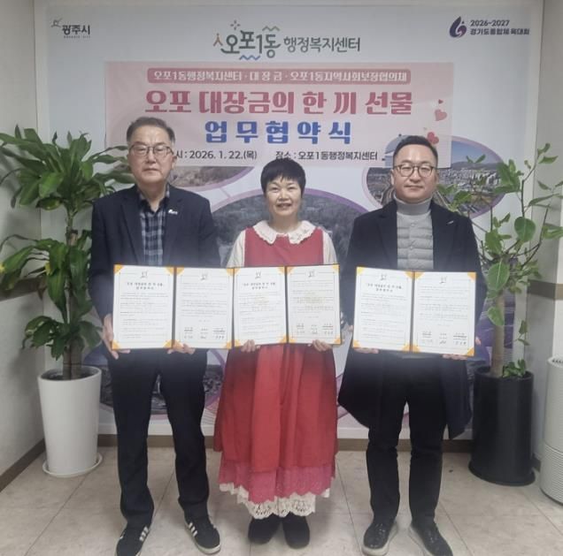 광주시 오포1동, 민관 협력으로 저소득층 식생활 지원 나서