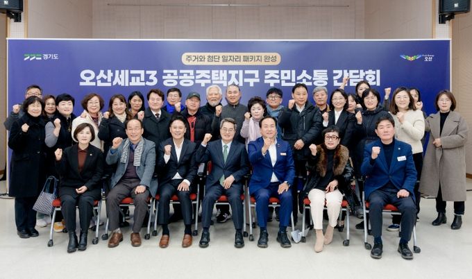 세교1·2주민·AMAT 관계자 간담회