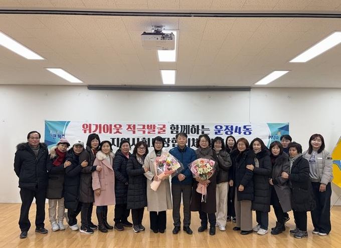 제6기 파주시 운정4동 지역사회보장협의체 정기회의 개최