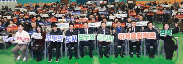 26일 전주 화산체육관에서 열린 전주하계올림픽·패럴림픽 홍보대사·홍보서포터즈 위촉식에 김관영 도지사와 홍보대사로 위촉된 김아랑 선수 (前)쇼트트랙 국가대표, 서승재 선수 배드민턴 국가대표, 최철순 선수 (前)전북현대축구선수등 참석자들이 올림픽 유치 기원 퍼포먼스를 하고 있다