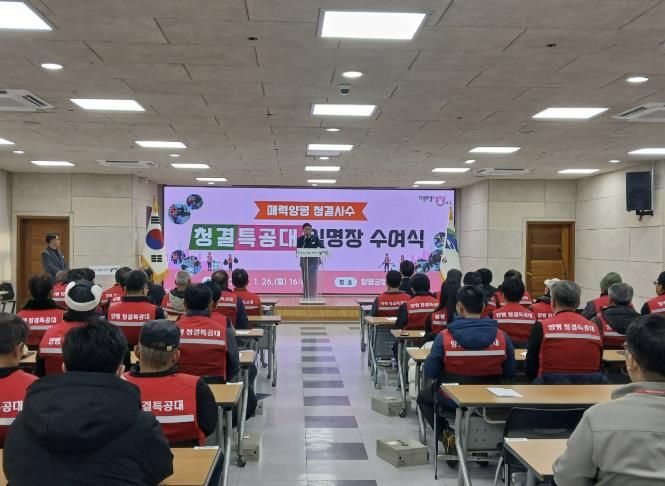 양평군, “청결은 내가 책임진다” 청결 특공대 임명장 수여