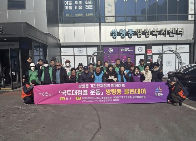 광주시 쌍령동, 겨울철 맞아 지역 내 대청소 실시