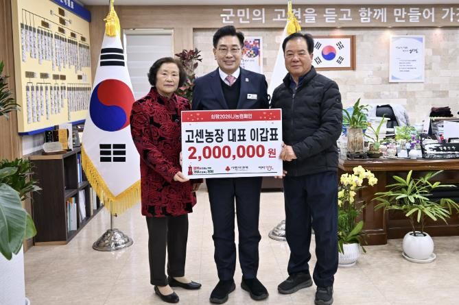 고센농장 이갑표 대표, 양평군 사랑의 연탄모으기 운동 성금 200만 원 기탁