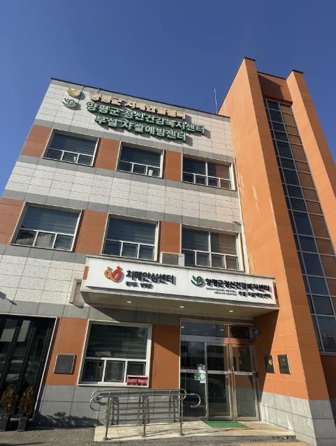 양평군치매안심센터 건물 전경