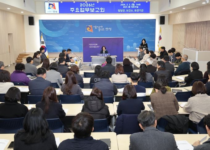 안성시, 2026년도 주요업무보고 온라인 생중계 진행