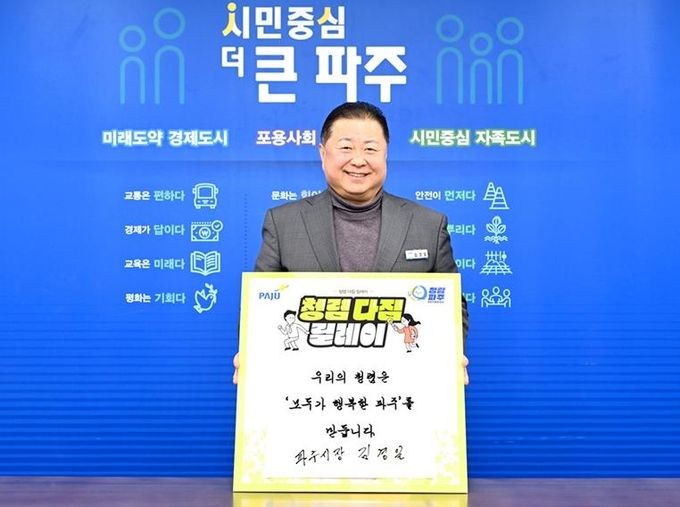 파주시, 참여형 청렴 문화 활동 ‘청렴 다짐 릴레이’ 본격 추진