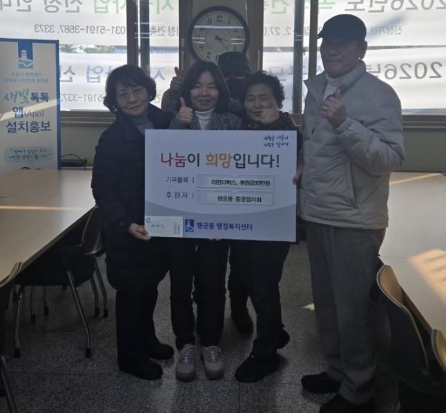 수원시 팔달구 행궁동 통장협의회, 설 명절 맞아 라면 33박스‧후원금 30만원 기부