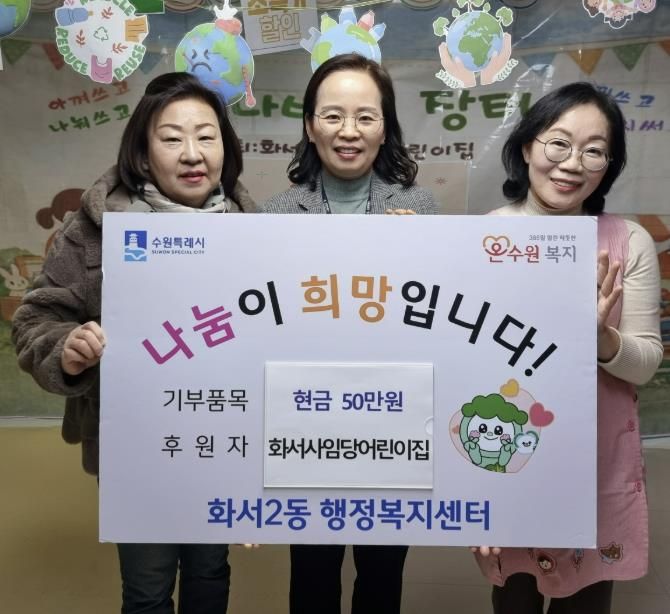 화서사임당어린이집, 바자회 수익금 수원시 팔달구 화서2동에 전달해