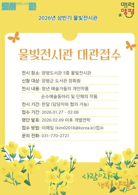 물빛전시관 대관접수를 홍보하는 포스터