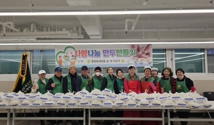 중앙동 새마을남녀지도자협의회, 새해맞이 사랑 나눔 만두 빚기