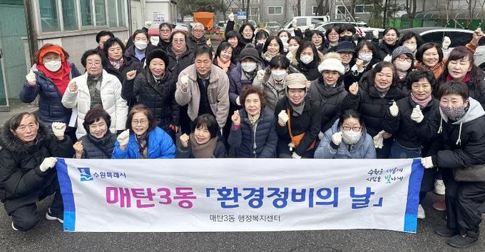 수원시 영통구 매탄3동, 주민과 함께하는 설맞이 환경정비...깨끗한 명절맞이 준비 완료