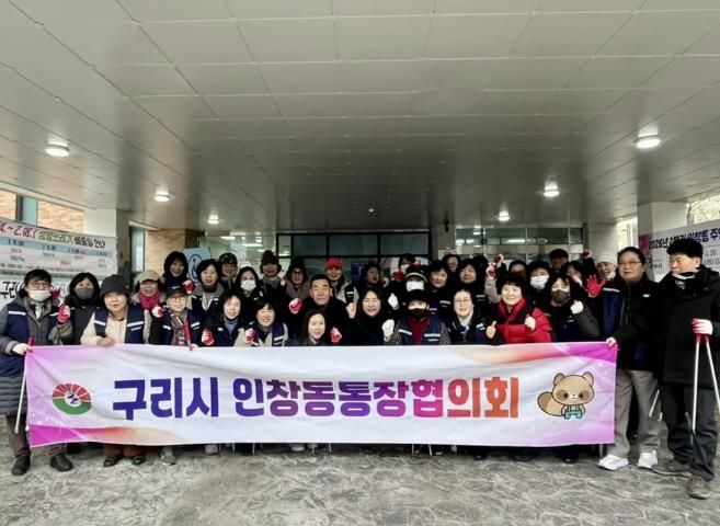 구리시 인창동, 통장협의회와 함께 설맞이 환경정비 활동